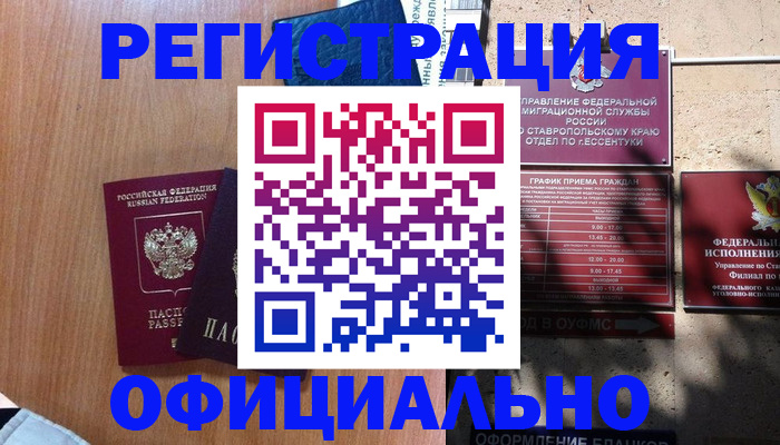 временная регистрация недорого в Ковылкино