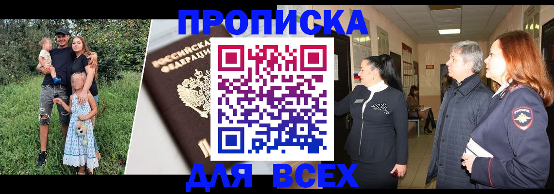 прописка штамп в Ковылкино