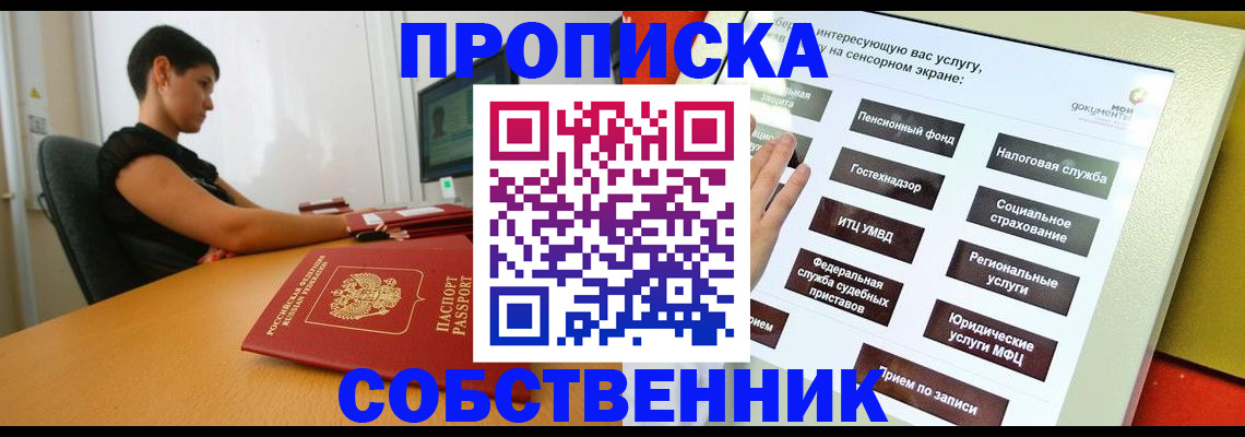 прописка для кредита в Ковылкино
